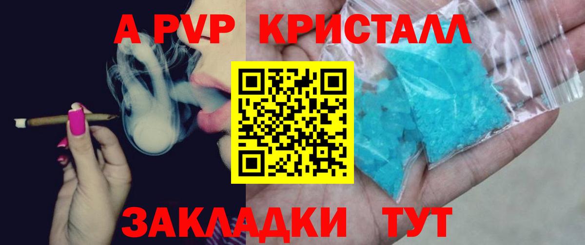 Alpha-PVP  A PVP кристаллы  Alpha-PVP Crystall  Пермь  Вход с VPN  Alpha-PVP Crystall 