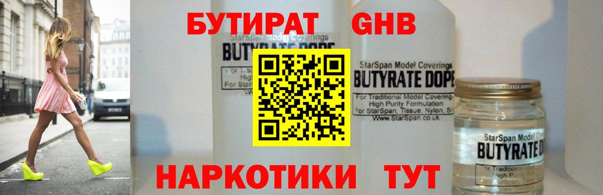 Бутират 99% Пермь
