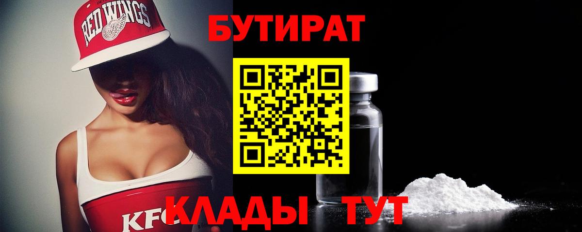Бутират  БУТИРАТ бутик  Вход с VPN  Пермь 