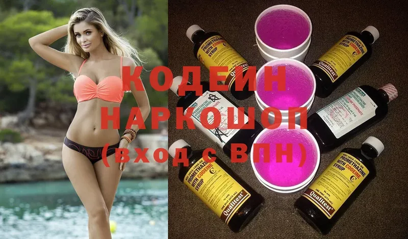 Кодеин Purple Drank  Пермь 