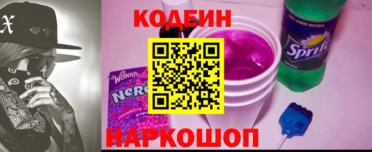 Кодеин напиток Lean (лин) Пермь
