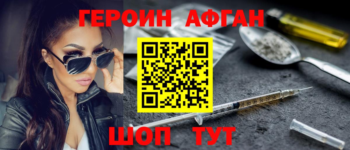 Героин Heroin Пермь