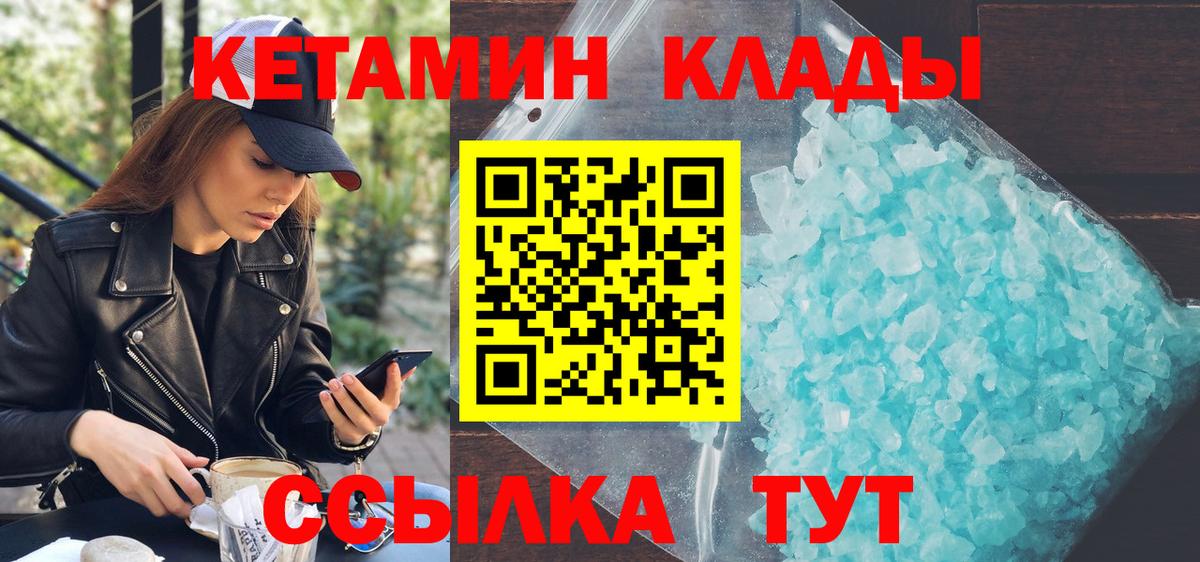 Пермь  КЕТАМИН VHQ  Вход с VPN 
